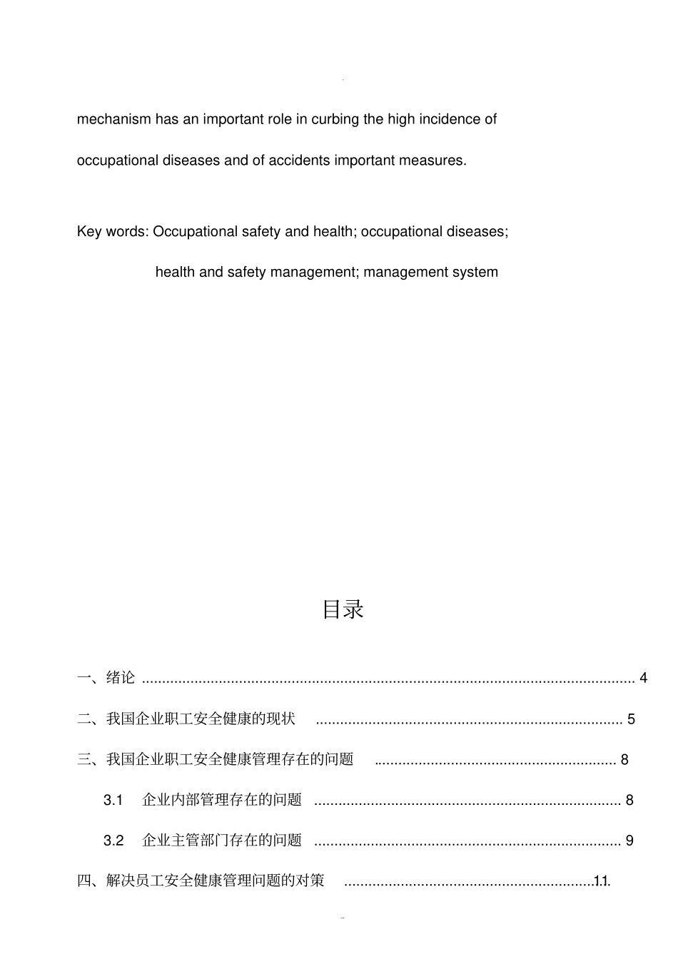 企业职工安全健康管理系统分析_第3页