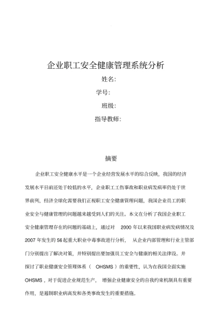 企业职工安全健康管理系统分析