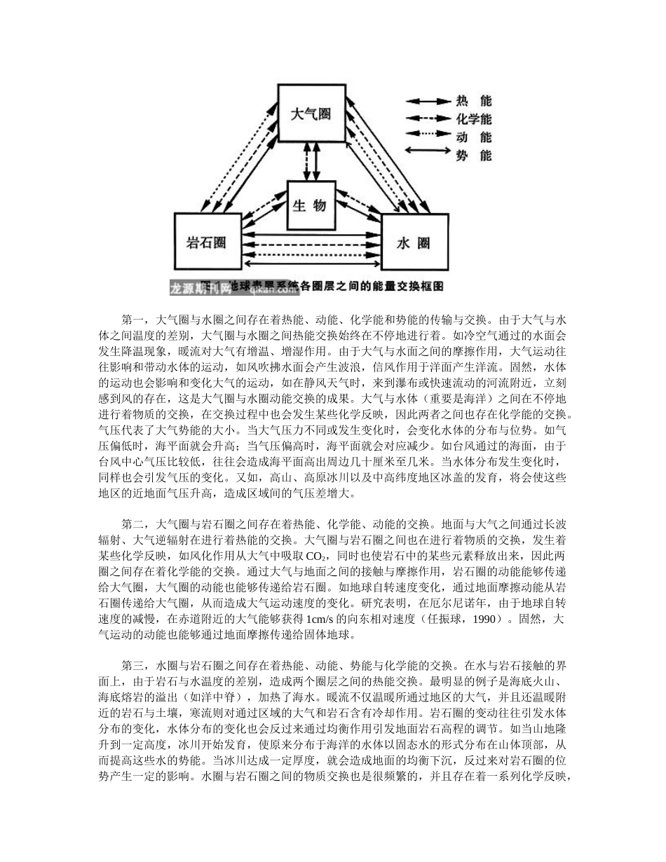 2025年圈层相互作用与自然地理学_第2页