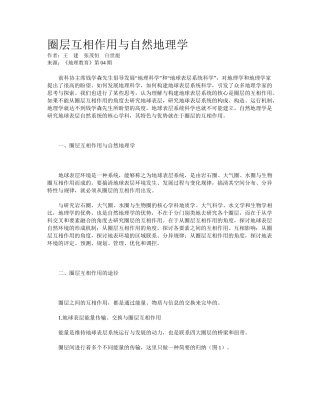 2025年圈层相互作用与自然地理学