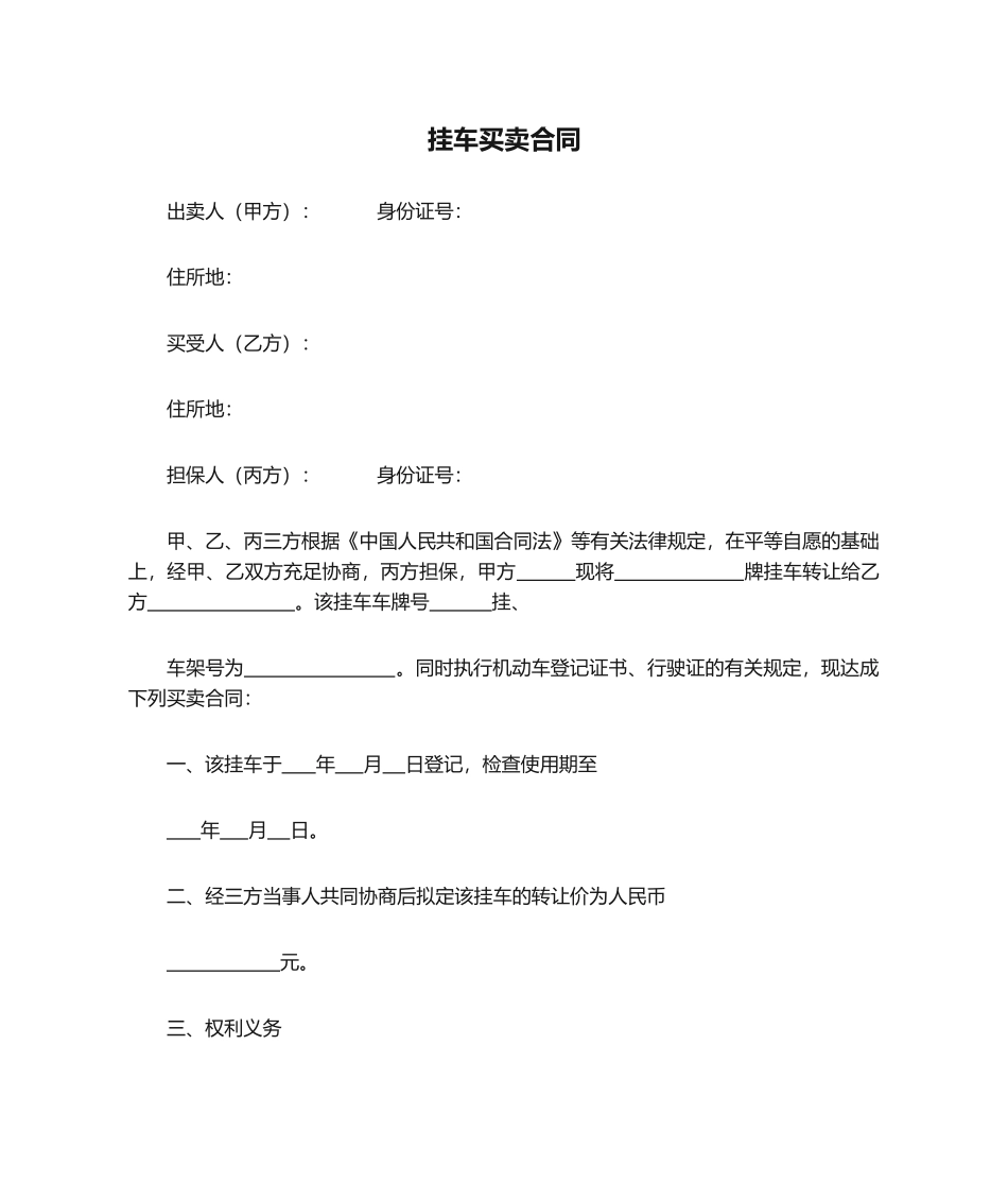 2025年挂车买卖合同_第1页