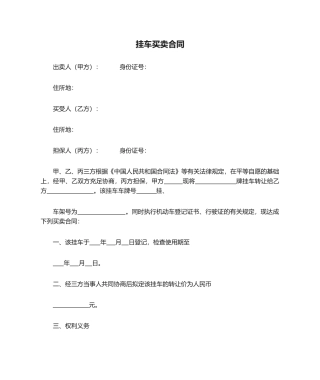2025年挂车买卖合同