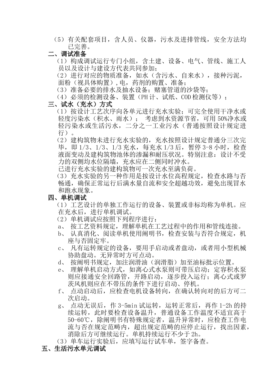 2025年水处置系统调试方案_第2页