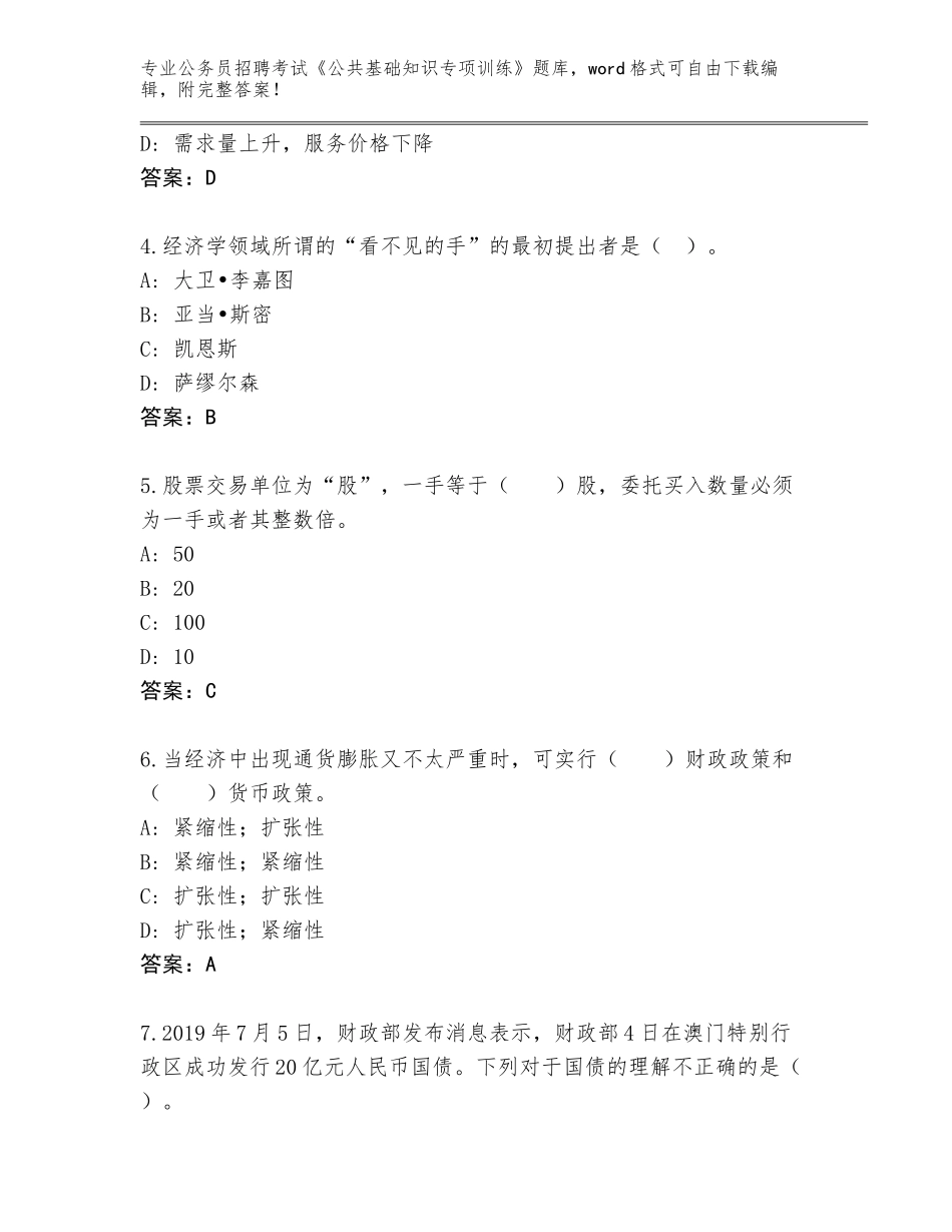 2023-24年河南省虞城县公务员招聘考试《公共基础知识专项训练》及答案（基础+提升）_第2页
