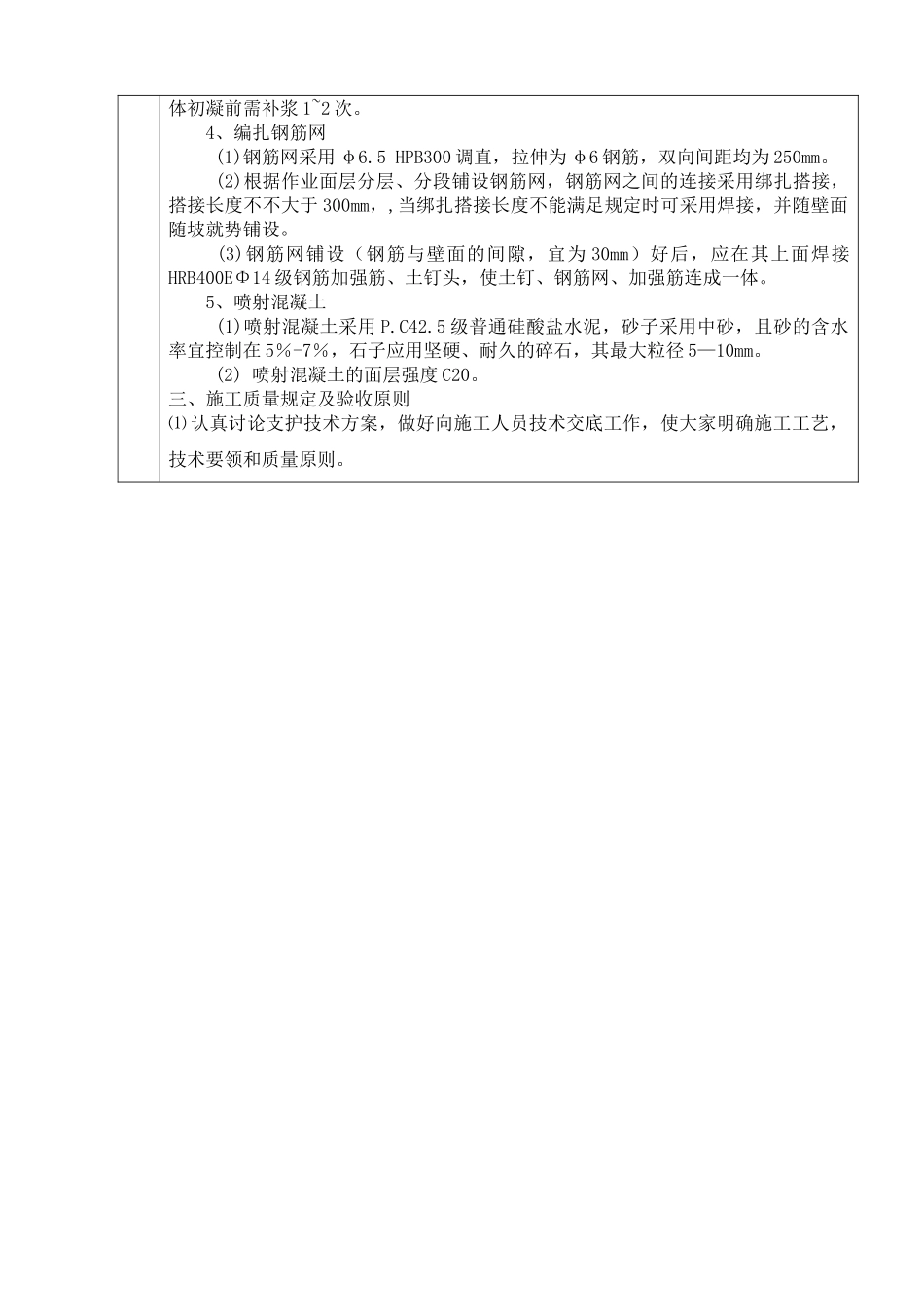 2025年土钉施工技术交底_第2页