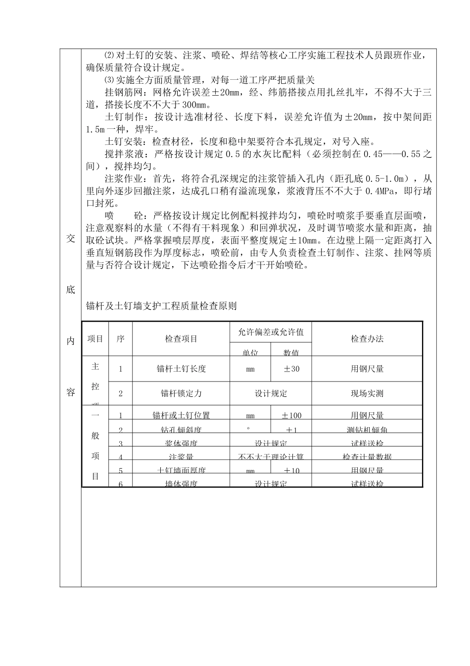 2025年土钉施工技术交底_第3页