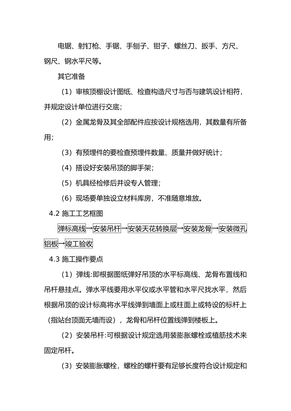 2025年铝板吊顶施工工艺设计_第2页