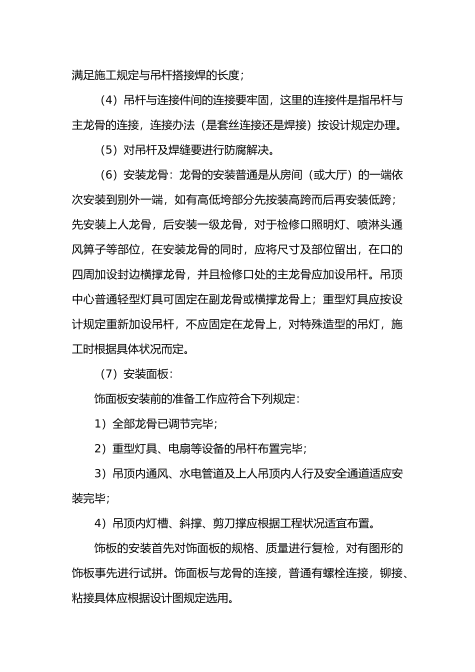 2025年铝板吊顶施工工艺设计_第3页