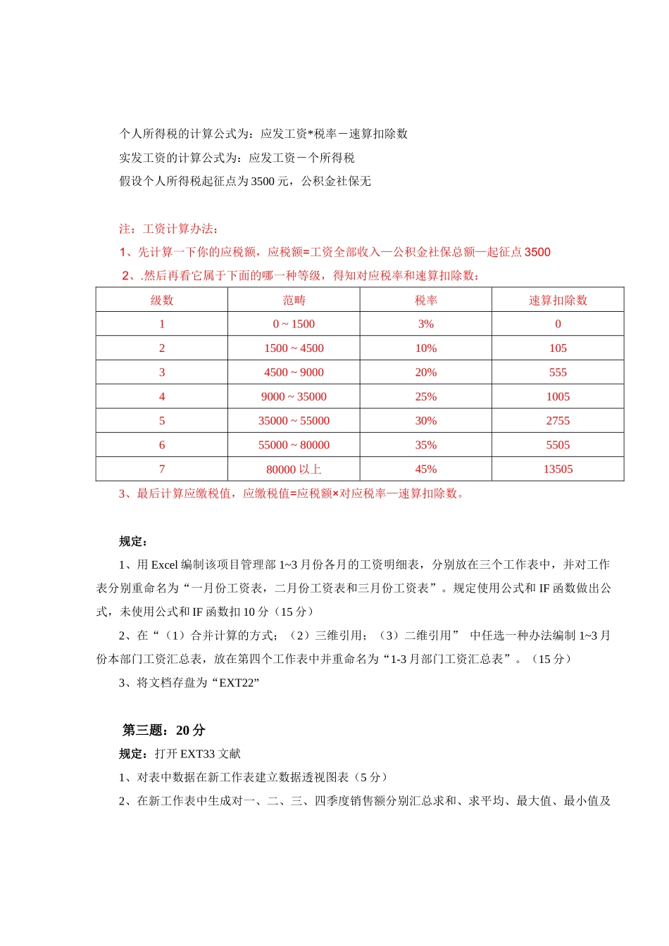 2025年Excel上机考试题_第2页