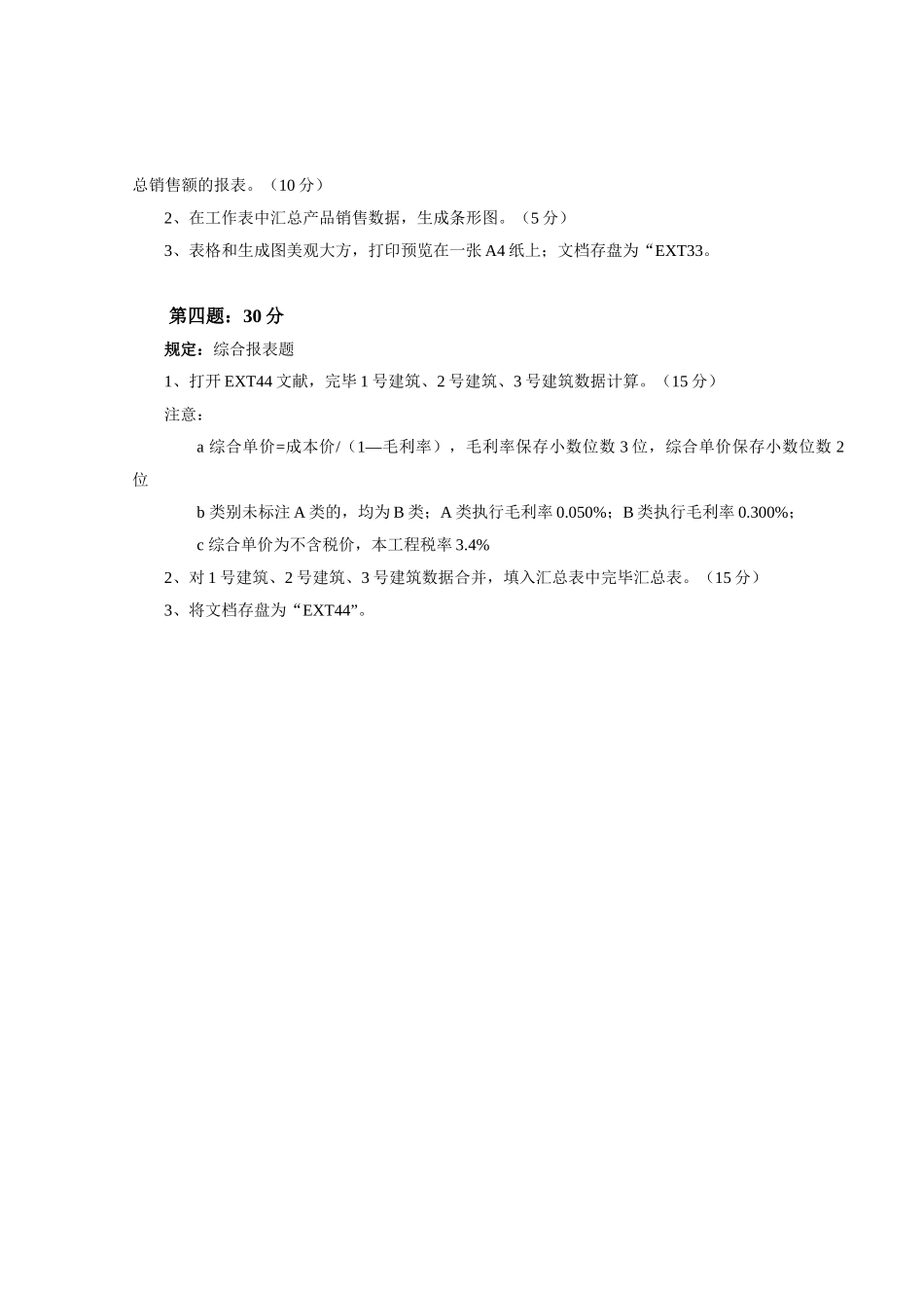 2025年Excel上机考试题_第3页