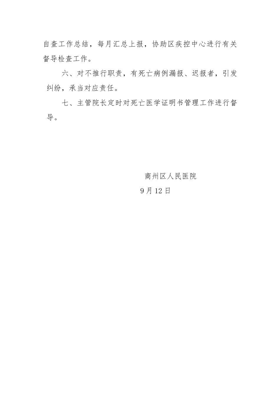 2025年死亡证明报告及报告卡管理制度_第2页
