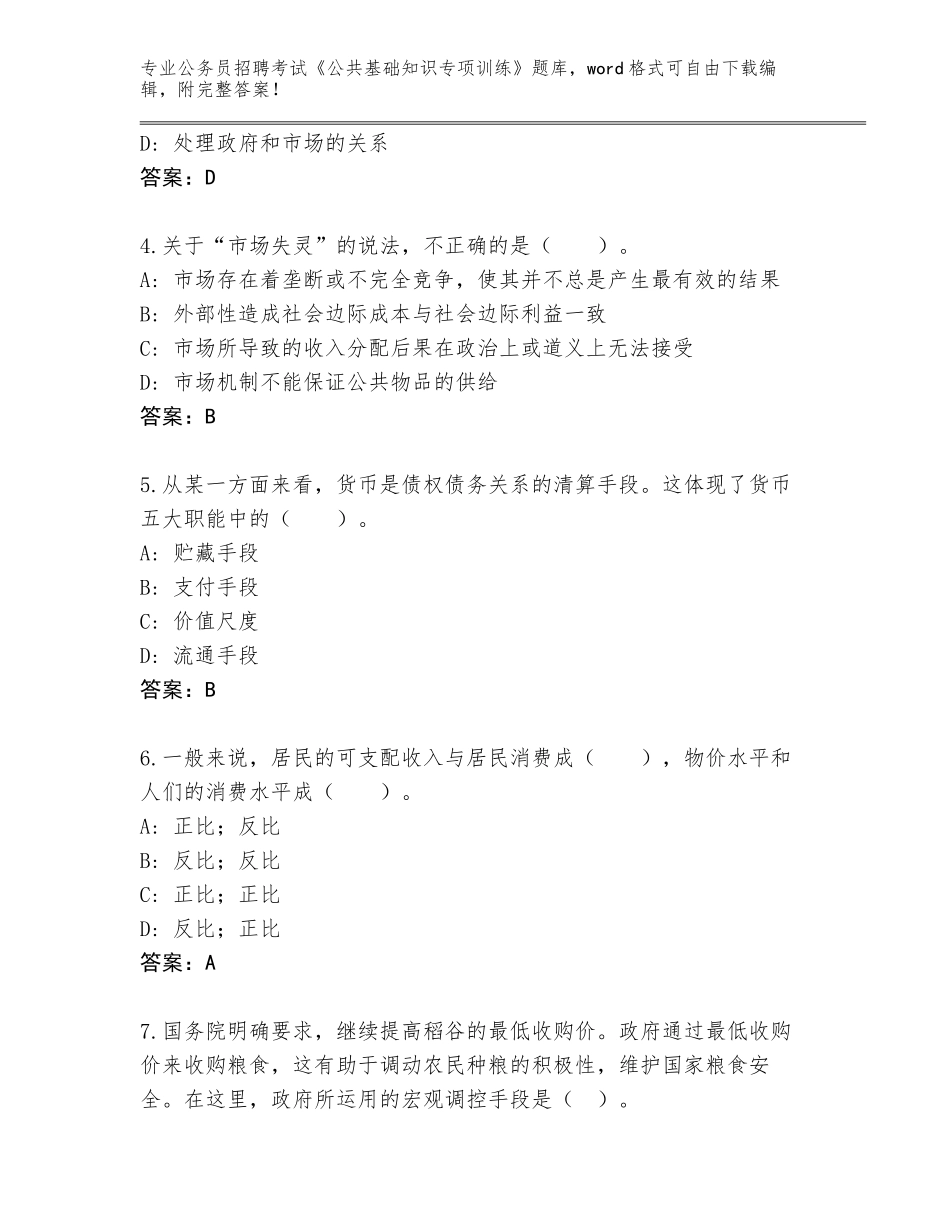 2024甘肃省礼县公务员招聘考试《公共基础知识专项训练》完整题库含下载答案_第2页
