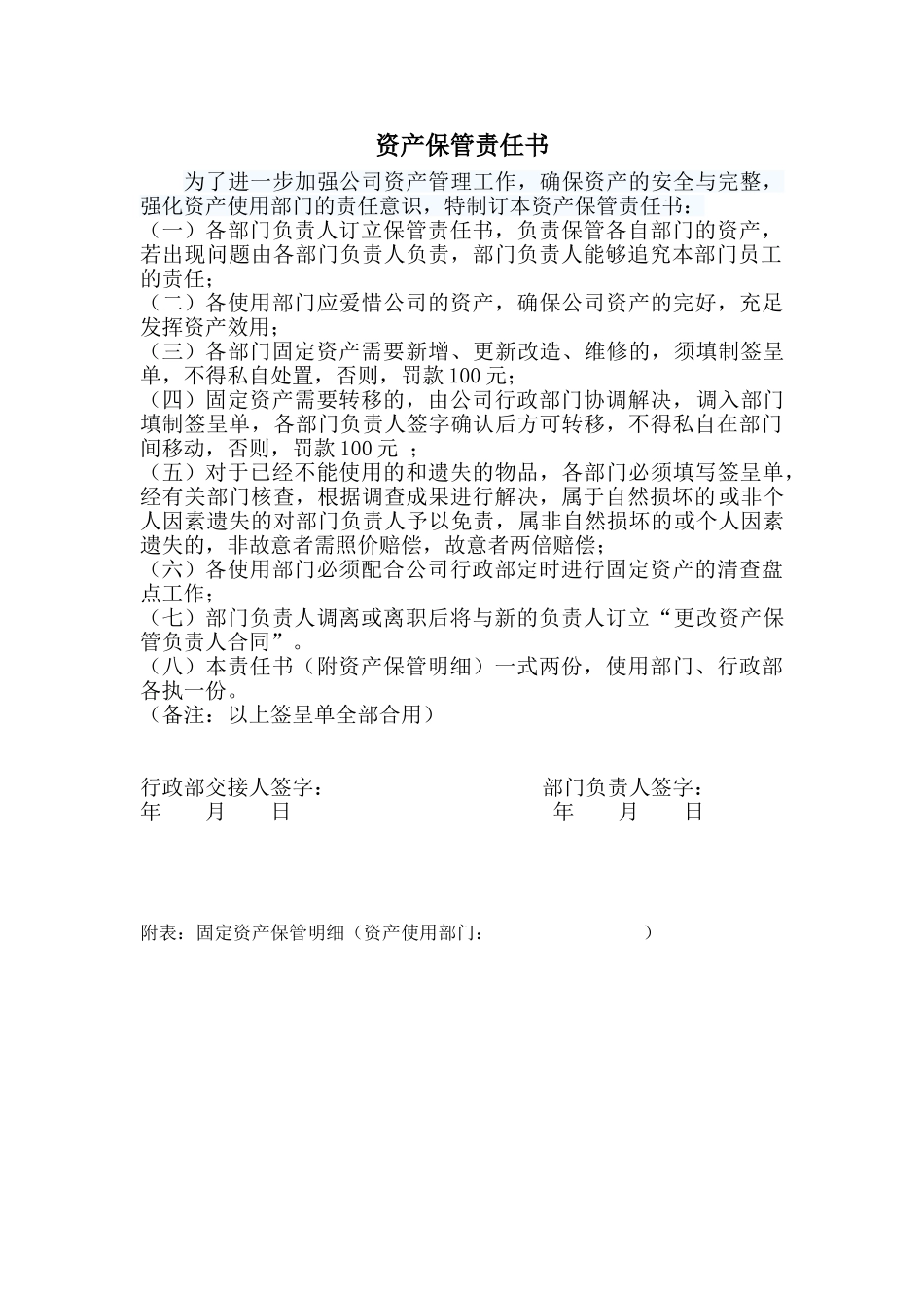 2025年固定资产保管责任书_第1页