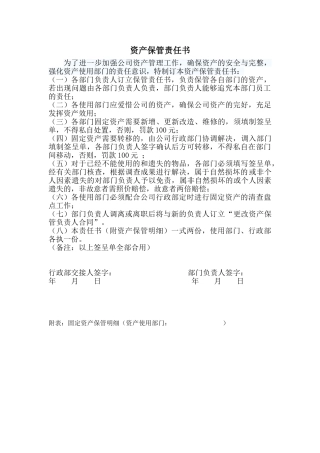 2025年固定资产保管责任书