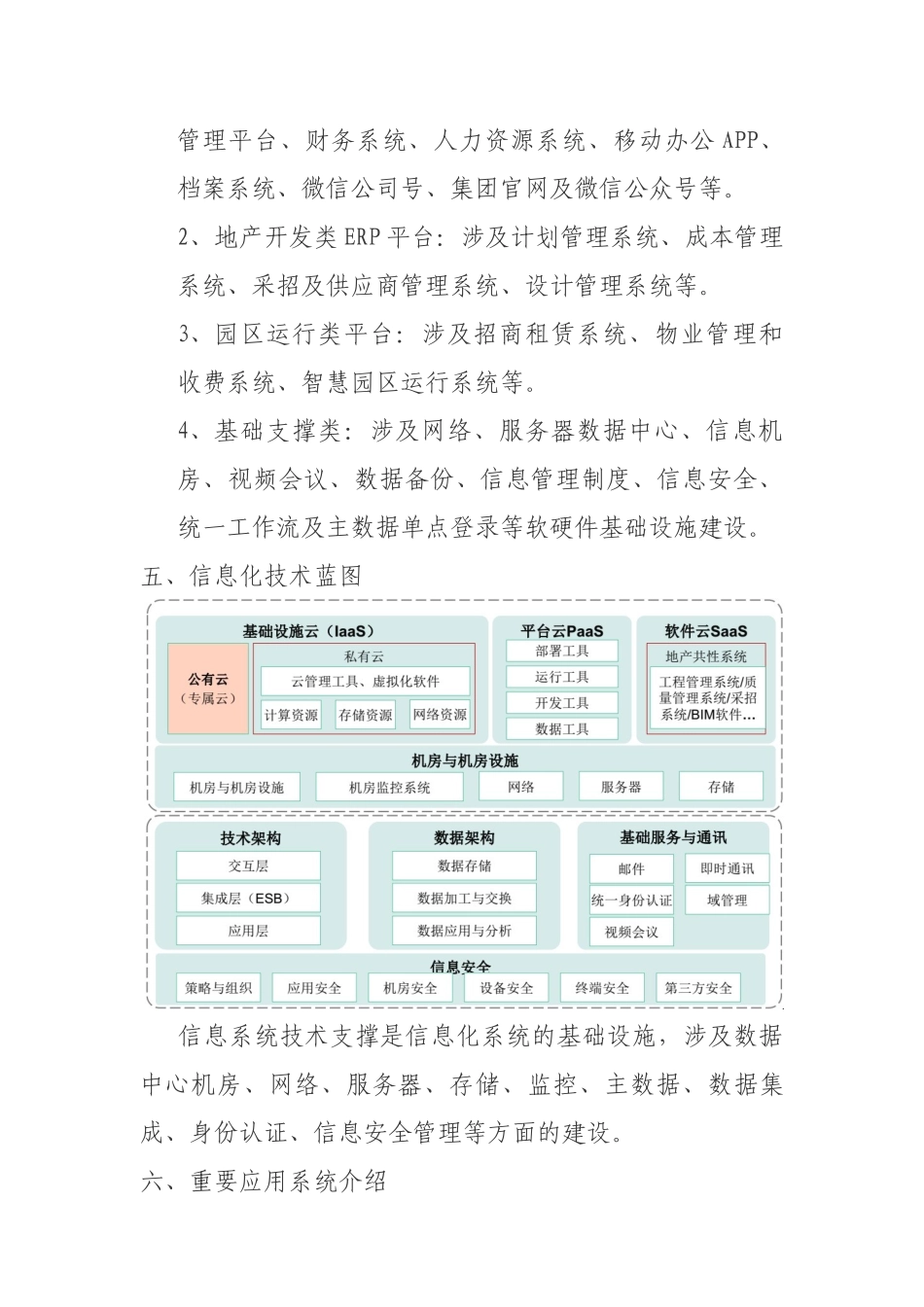 2025年信息化规划报告_第3页