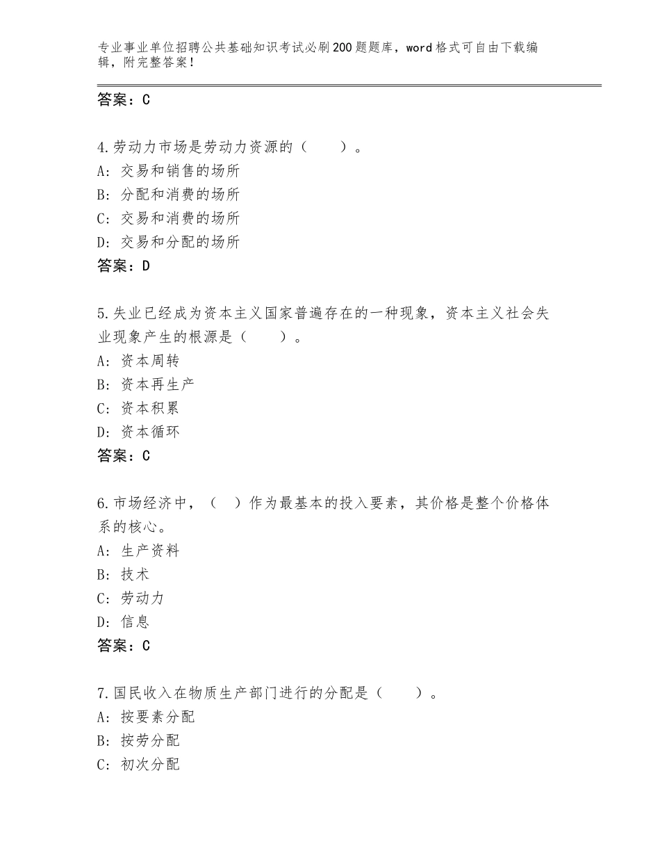 2024黑龙江省让胡路区事业单位招聘公共基础知识考试必刷200题内部题库及参考答案（新）_第2页