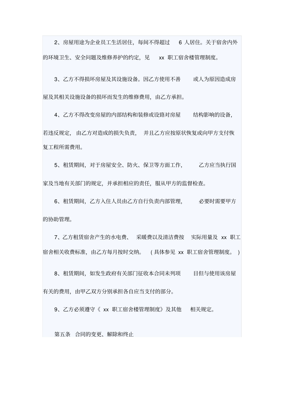 企业职工宿舍租赁协议书_第2页