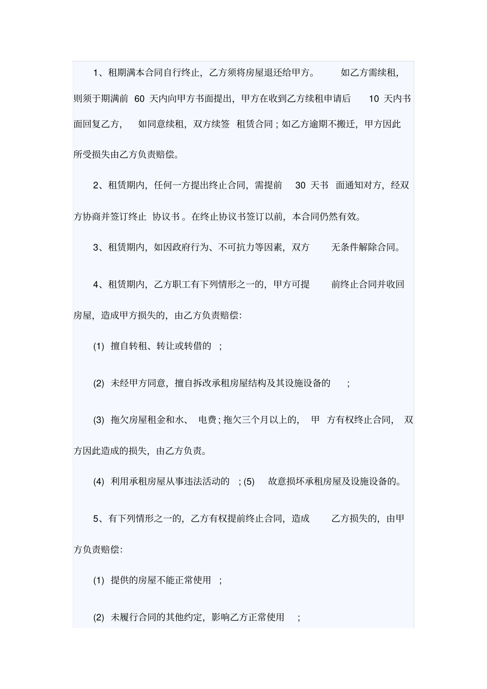 企业职工宿舍租赁协议书_第3页