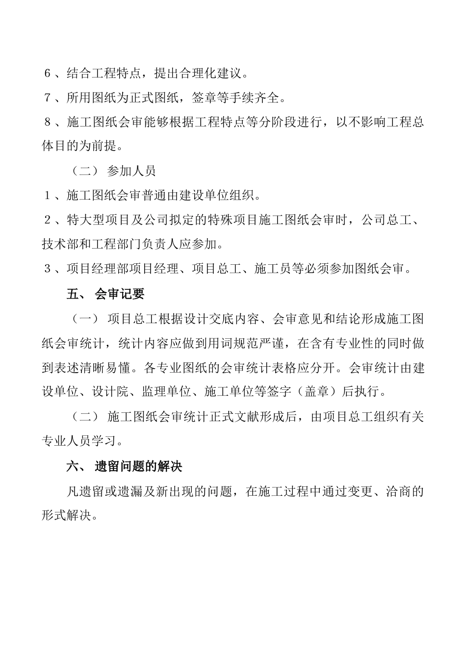 2025年施工图纸会审管理办法_第2页