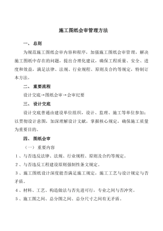 2025年施工图纸会审管理办法