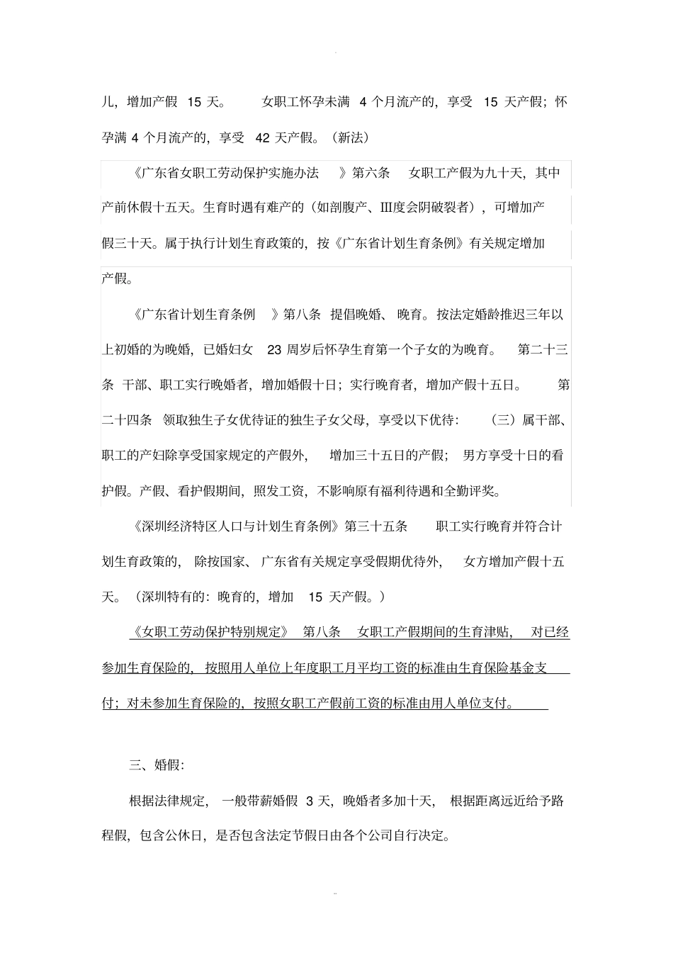 企业职工各种假期的相关法律规定_第3页