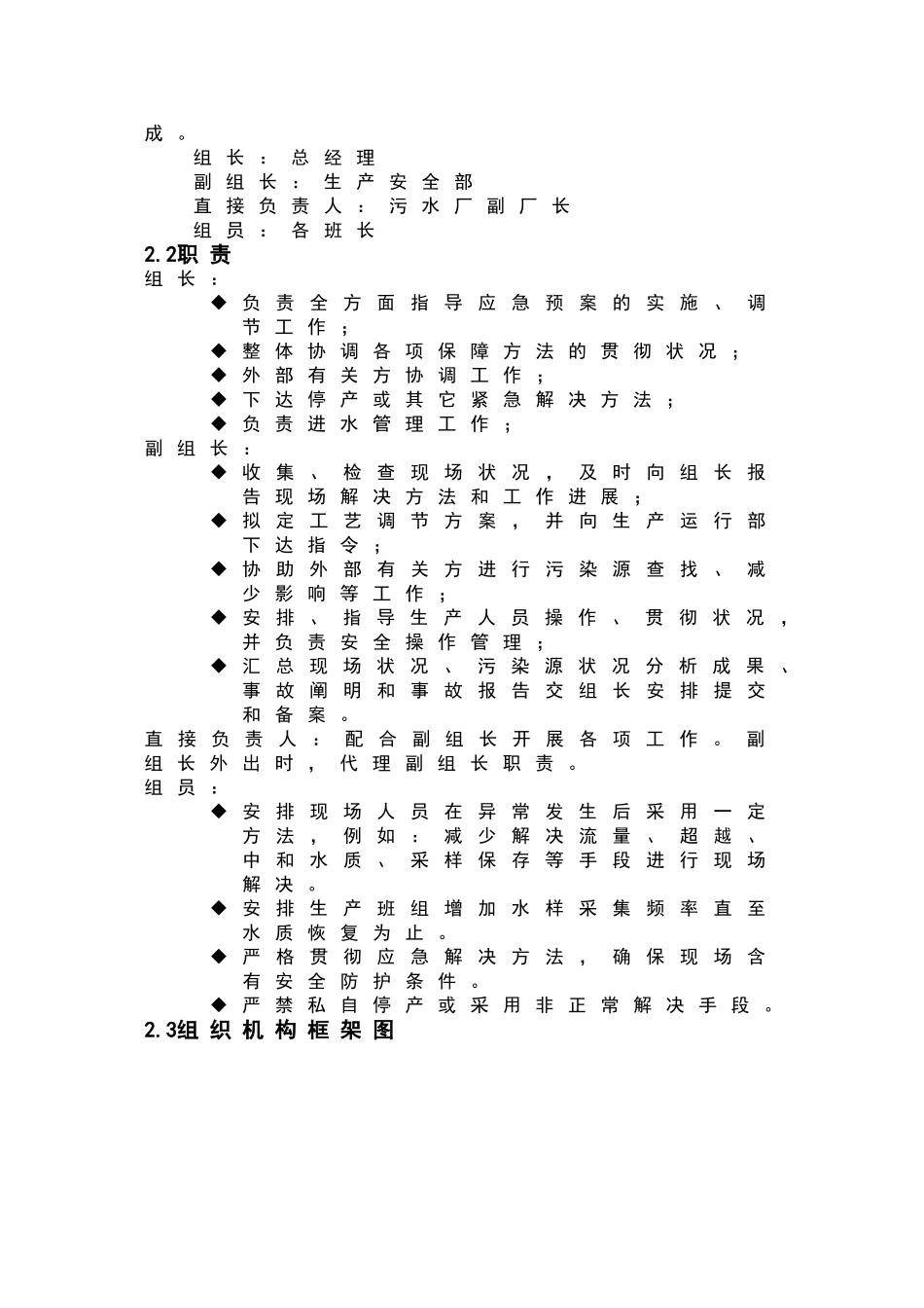2025年水质异常应急预案_第3页