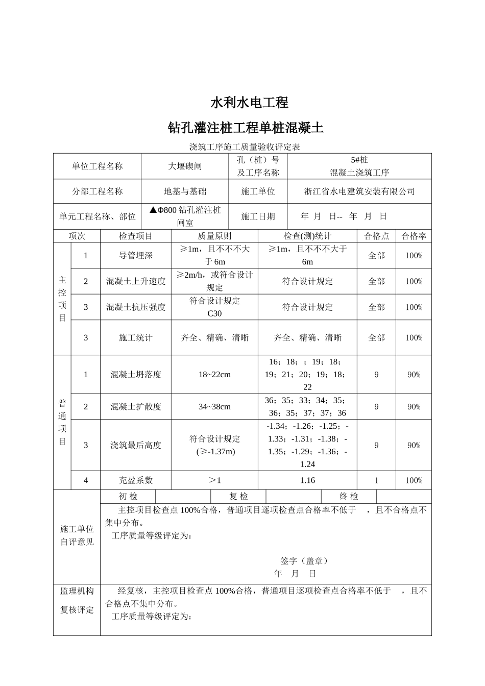 2025年钻孔灌注桩单元评定_第3页