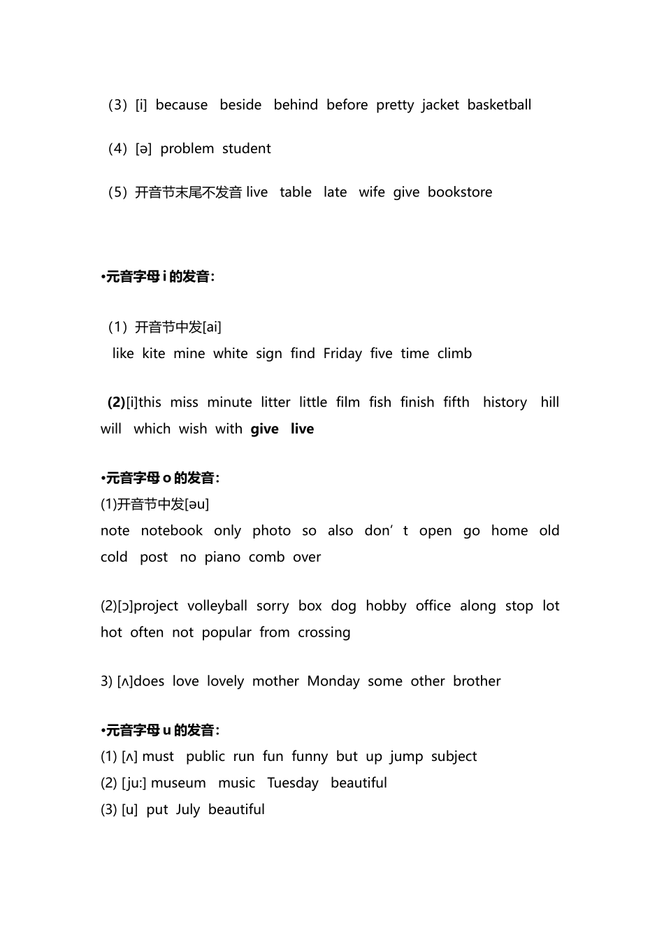 2025年音标发音规律总结_第3页