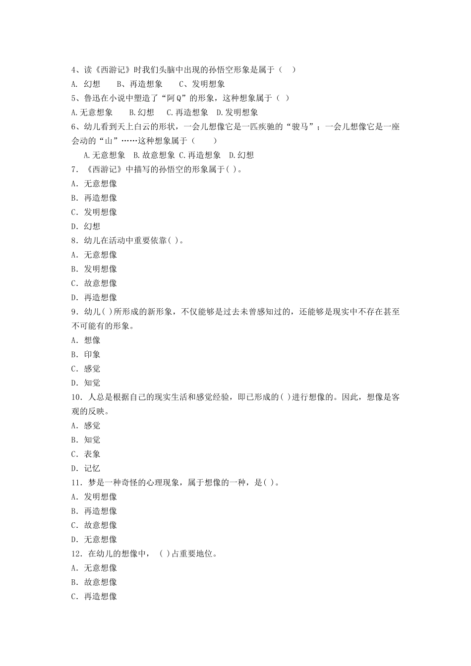 2025年想象考试题_第2页