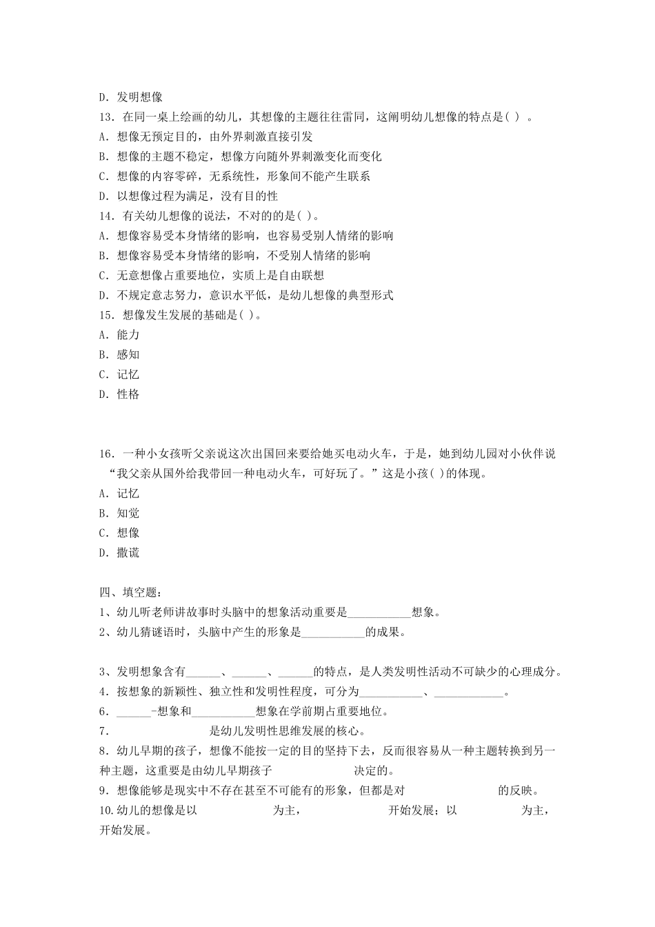 2025年想象考试题_第3页