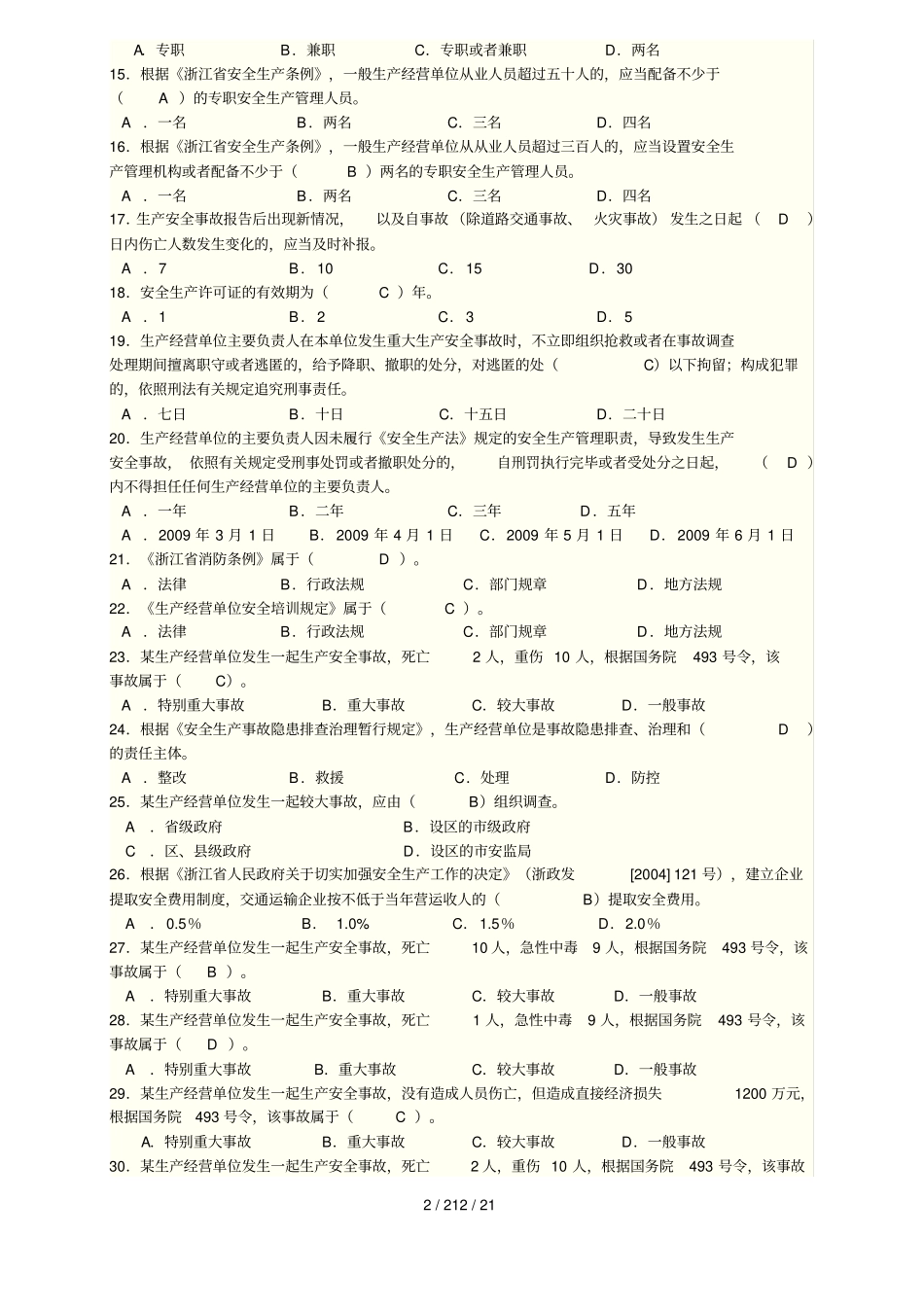 企业职工安全生产知识竞赛题库1_第2页