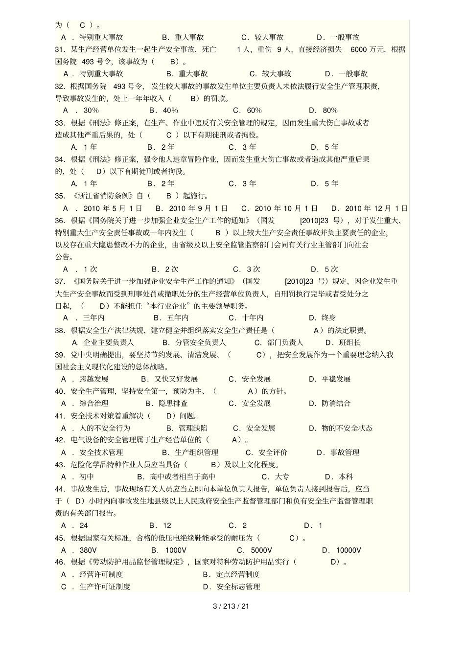 企业职工安全生产知识竞赛题库1_第3页