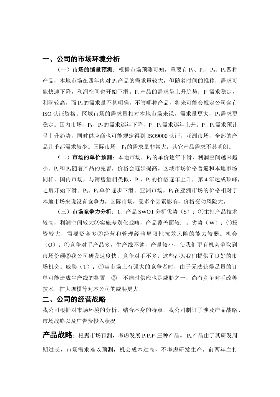 2025年erp沙盘模拟经营策划书_第2页