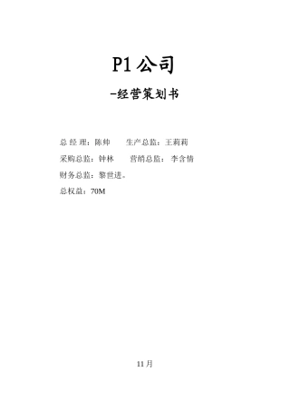 2025年erp沙盘模拟经营策划书