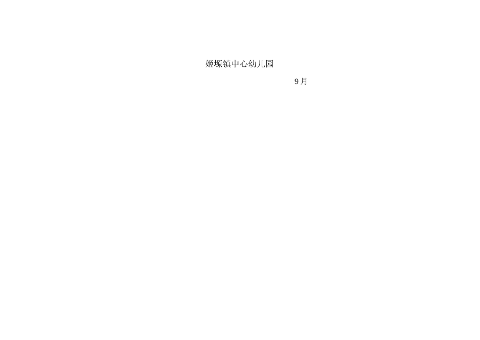 2025年幼儿缺勤及病因排查记录表_第3页