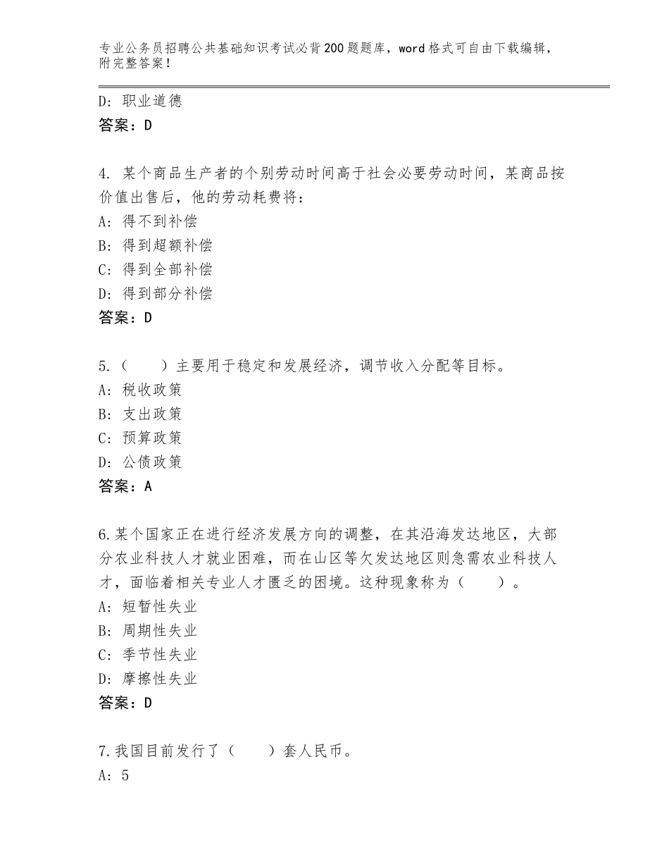 2023-24年湖北省铁山区公务员招聘公共基础知识考试必背200题通关秘籍题库带答案（A卷）_第2页