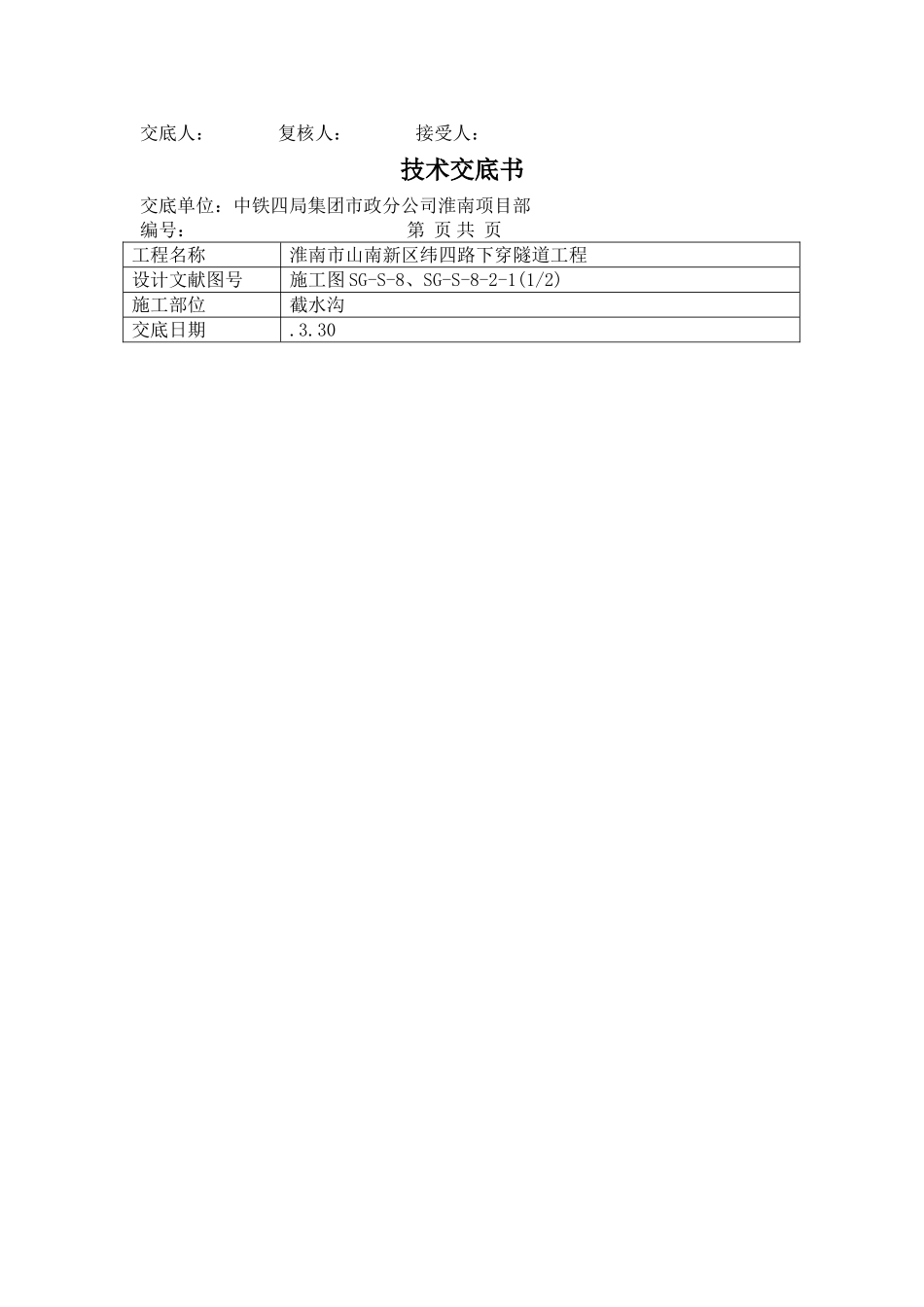 2025年截水沟技术交底_第2页