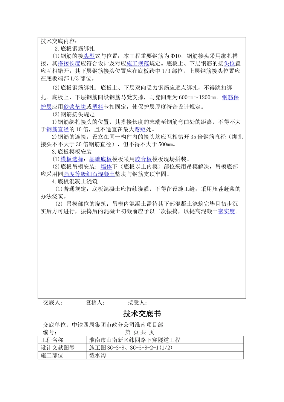 2025年截水沟技术交底_第3页