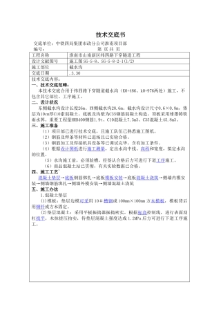 2025年截水沟技术交底