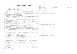 2025年小学法制教育测试题