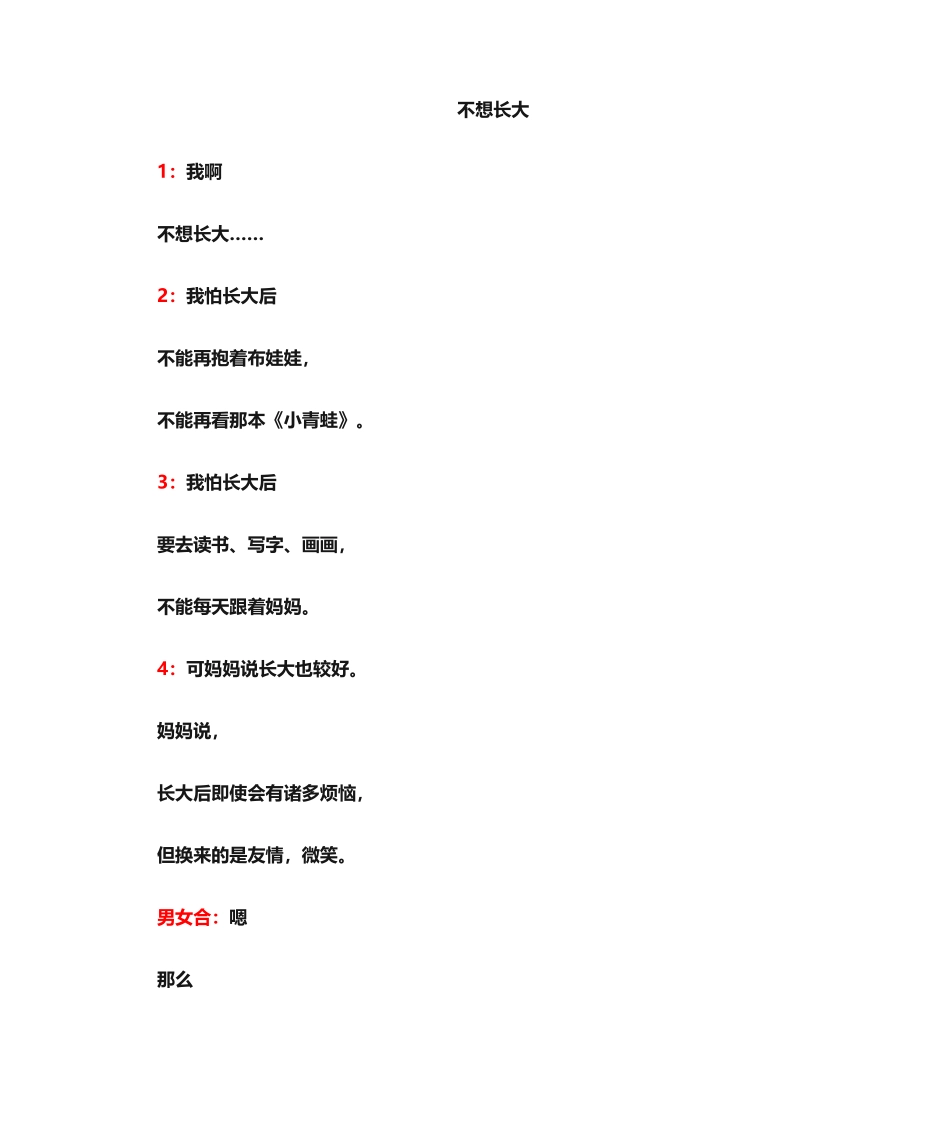 2025年诗歌朗诵《我长大了》_第1页