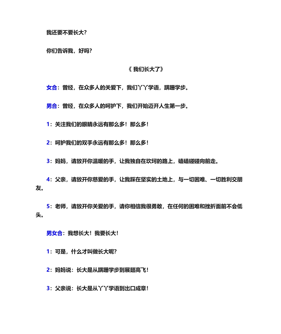 2025年诗歌朗诵《我长大了》_第2页