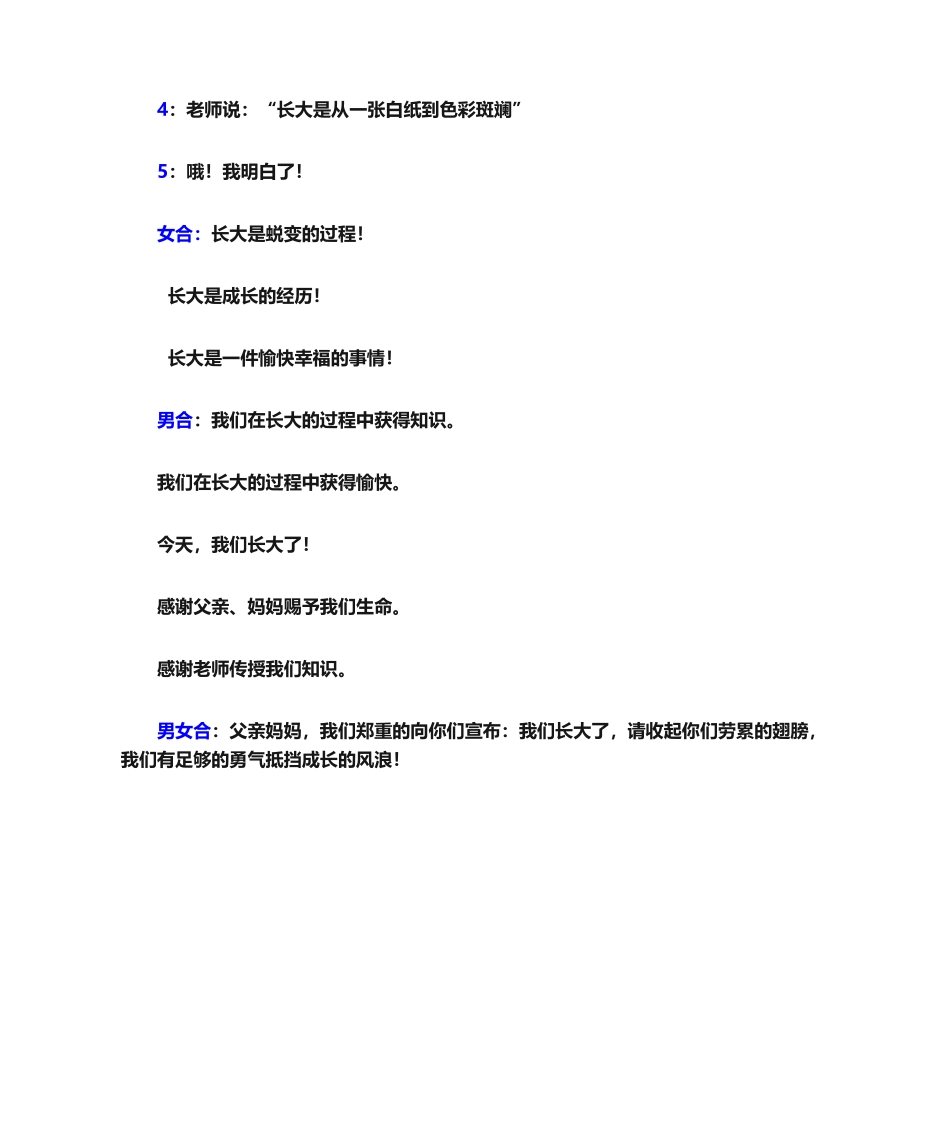 2025年诗歌朗诵《我长大了》_第3页