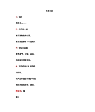 2025年诗歌朗诵《我长大了》