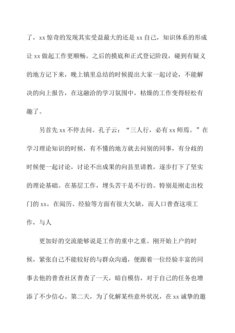 2025年人口普查先进事迹_第3页