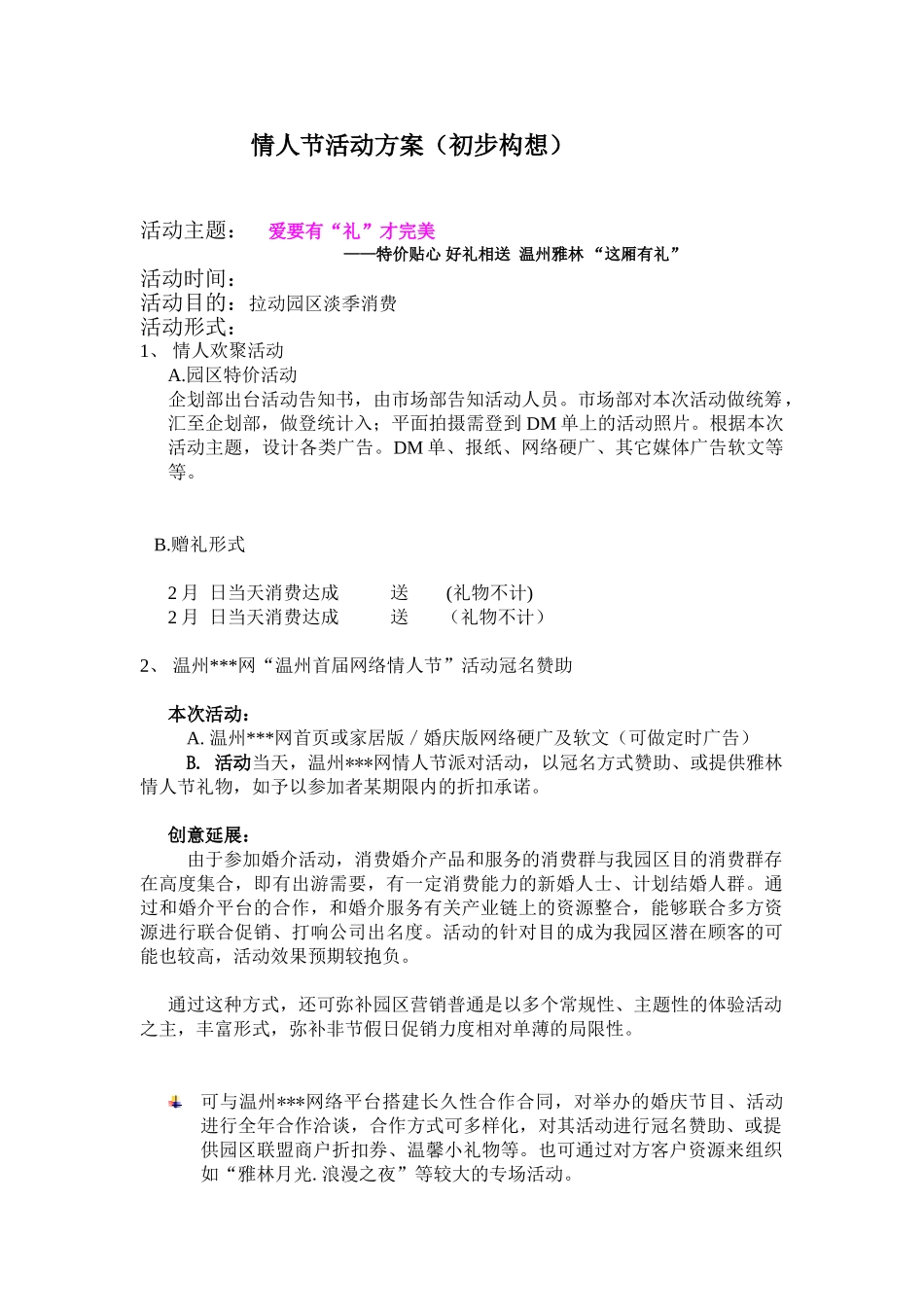 2025年情人节活动方案_第1页