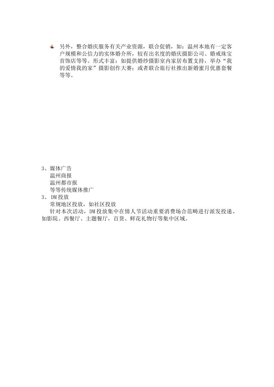 2025年情人节活动方案_第2页