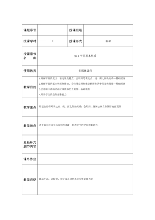 2025年空间中平面的基本性质教案