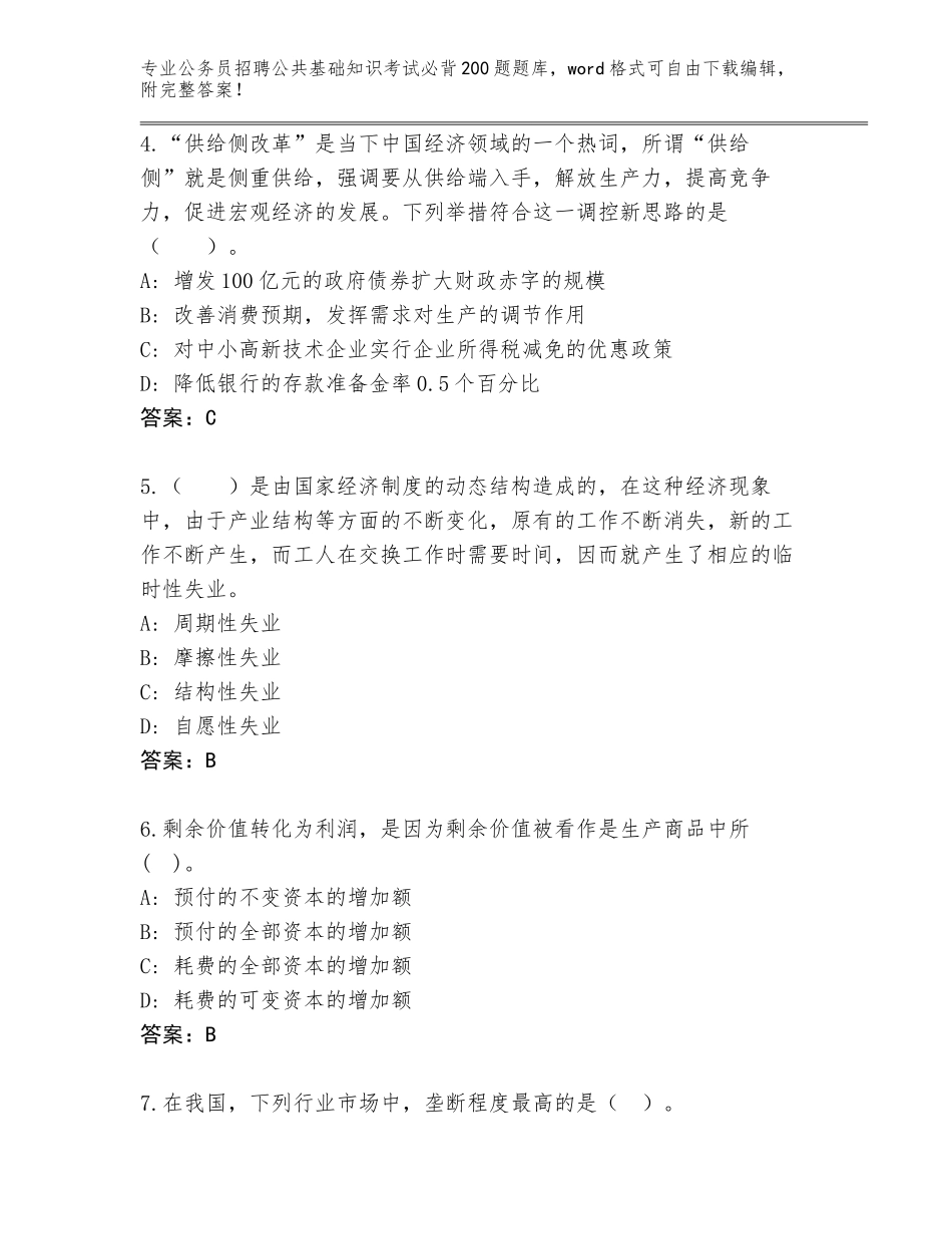 2023-24年湖北省襄城区公务员招聘公共基础知识考试必背200题题库大全（有一套）_第2页