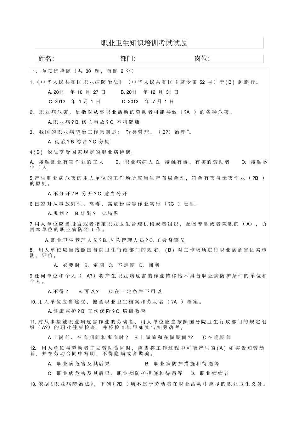 企业职工职业卫生培训试卷答案_第1页